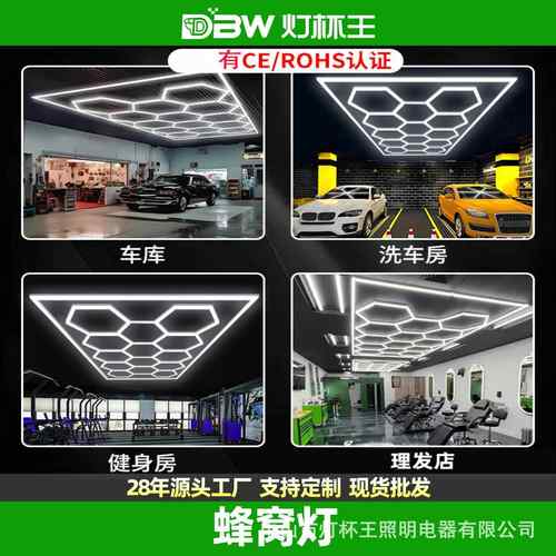 铝材蜂窝灯洗车六角形车库灯健身房地下室仓库led汽车美容工位灯