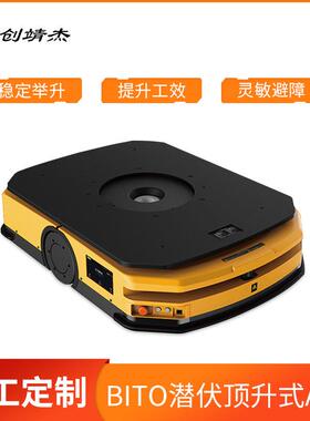 潜伏顶升式AGVBT-A1000-D1灵敏避障稳定举升顶升搬运机器人
