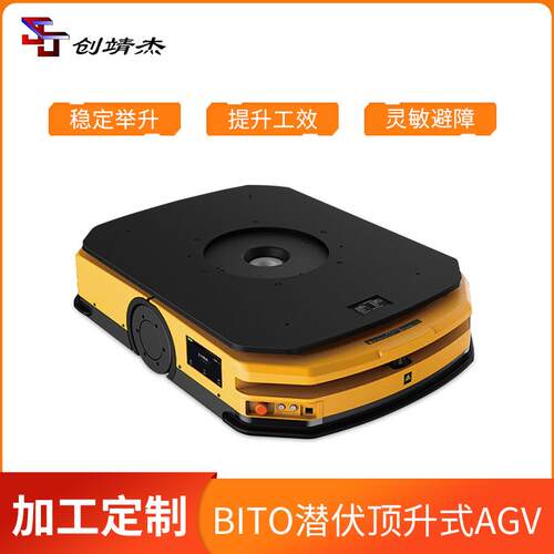 潜伏顶升式AGVBT-A1000-D1灵敏避障稳定举升顶升搬运机器人