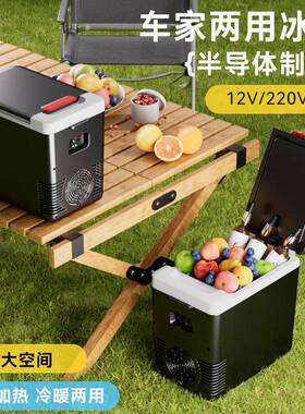 车载冰箱12V220V通用扶手箱长途户外露营便携式制冷10L小型冰箱