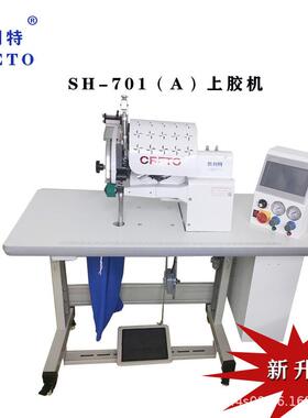 压脚机凯利特701上胶机无缝粘合无痕贴合设备内裤上胶切边贴条机