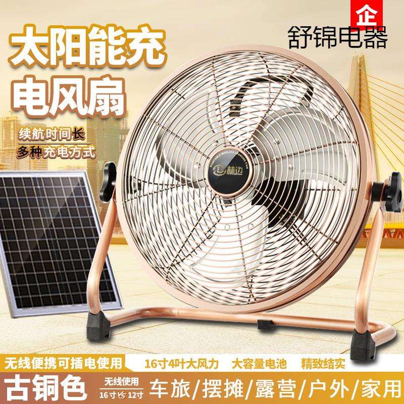 太阳能风扇家用大风力静音户外便携式蓄电池12寸16寸可充电趴地扇