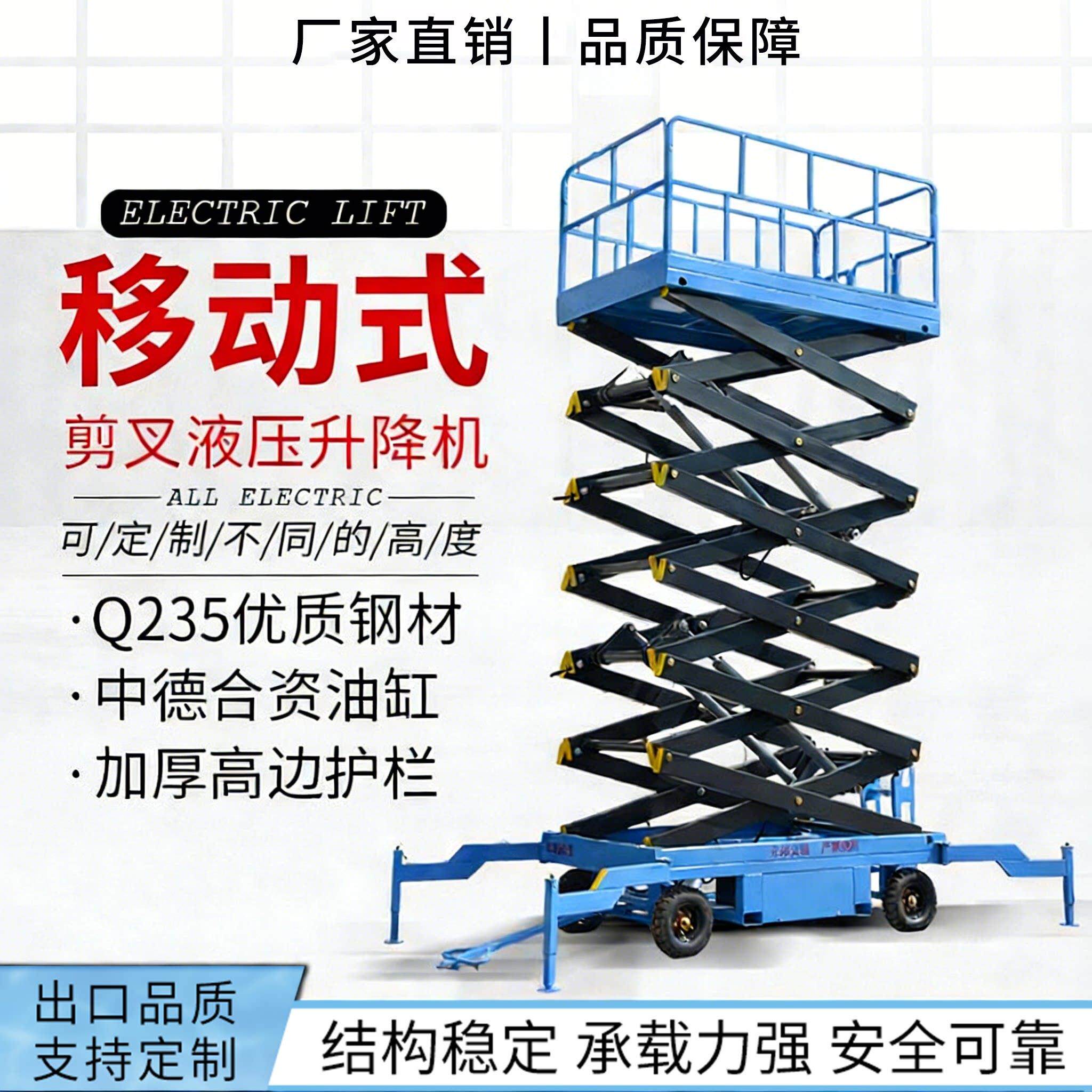 七运品牌电动剪叉式升降平台 可客制升高升降机移动式高空作业车