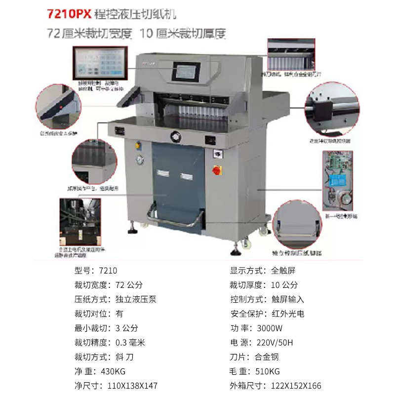 6710液压切纸机  A4A3自动切纸机