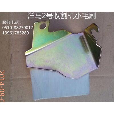 洋马2号收割机小毛刷 1E8780-39351