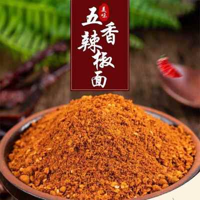 贵州辣椒面特产五香麻辣香辣烧烤烙锅烤肉调料撒料干碟蘸料辣椒粉