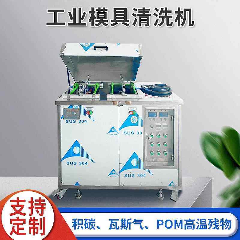 手机镜头光学电解模具超声波清洗机镀镍超声波模具清洗机