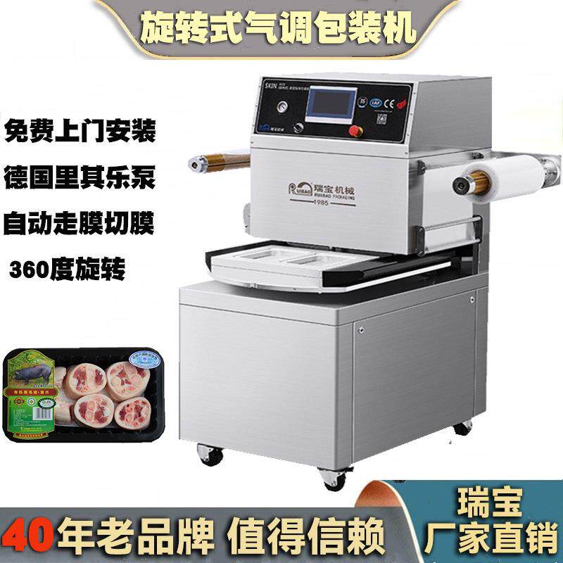 旋转式气调真空包装机预制菜盒式食品真空置换气体保鲜保色保口感