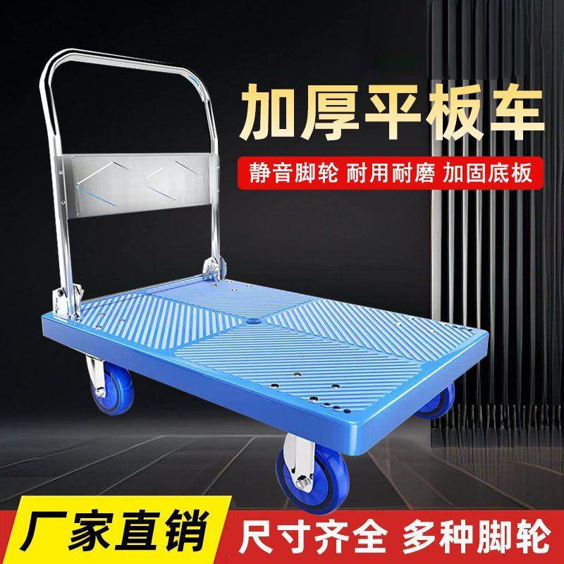 加厚手推车折叠拉货小推车平板车搬运家用静音搬运车拖车轻便拉车
