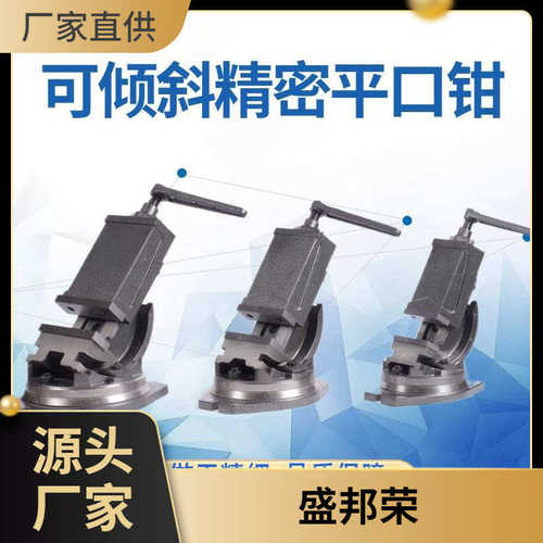 盛邦荣角度平口钳铣床寸钻床台钳角固式机用虎钳式寸可