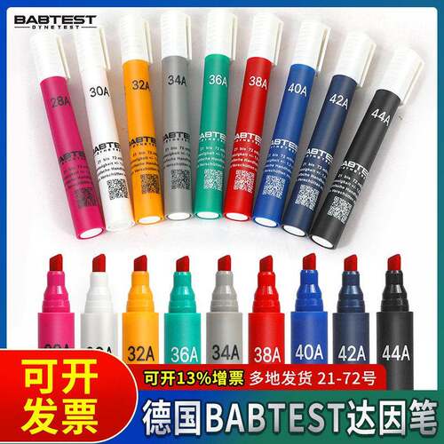 36dyne达因笔德国BABTEST电晕笔表面张力测试笔达音笔达英笔
