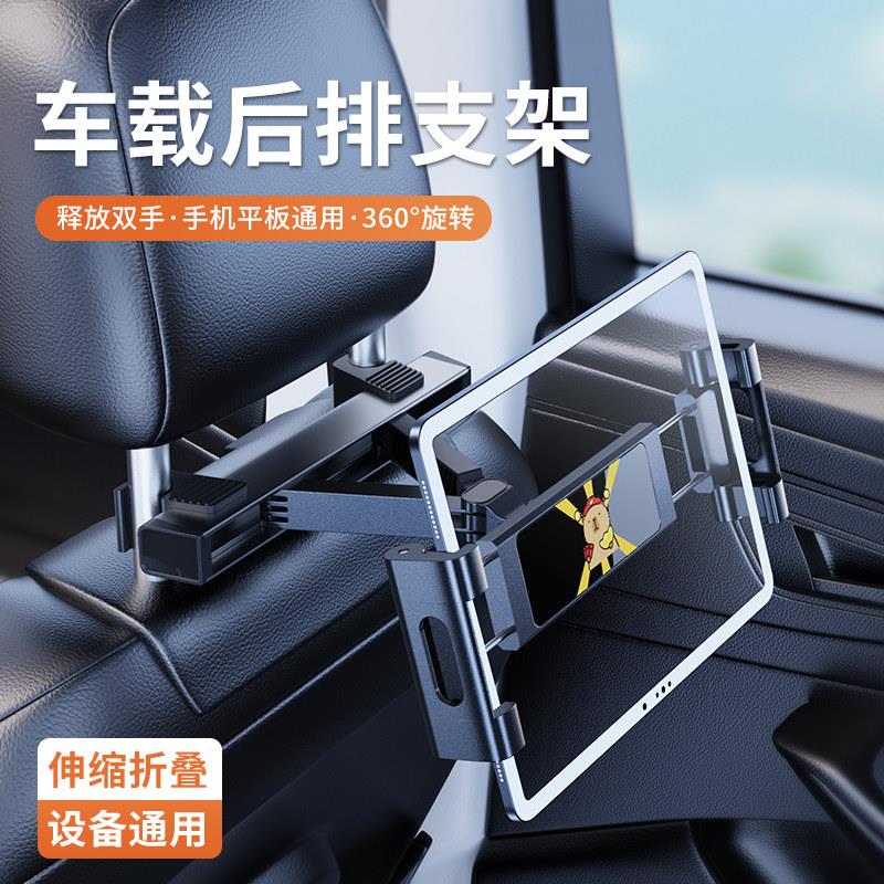 汽车载后座手机平板支架加长伸缩后排ipad折叠专用哄娃后座支撑架