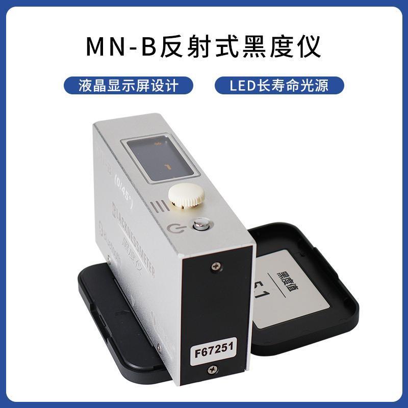 MN-B反射式黑度仪MN-BII炭带炭黑底片纸黑粉便携式干湿两用黑度计