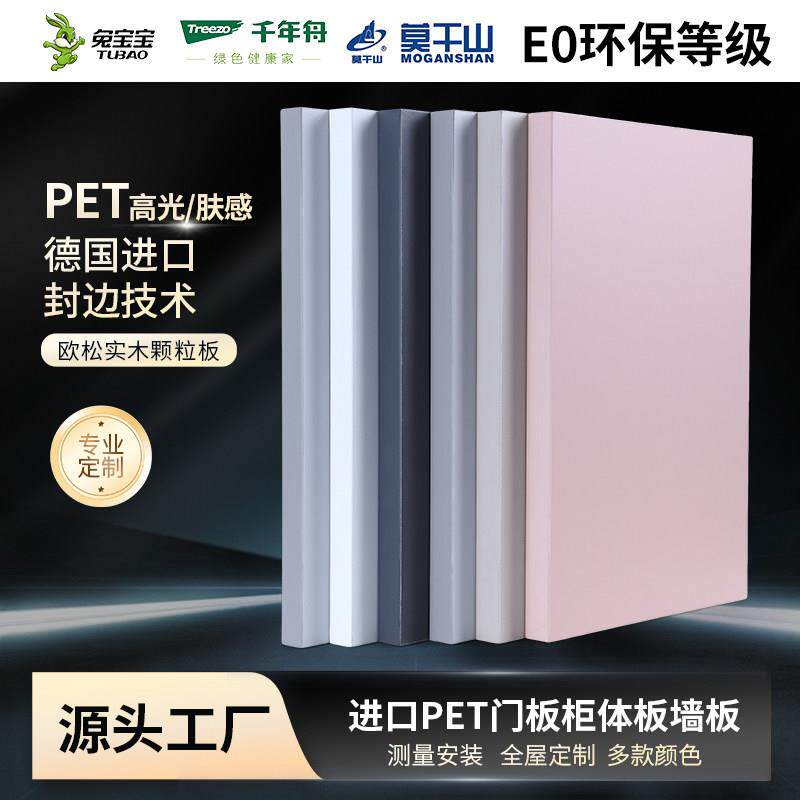 定制订做高光肤感门欧松马六甲板PET免拉手厨房橱衣柜双饰面柜门