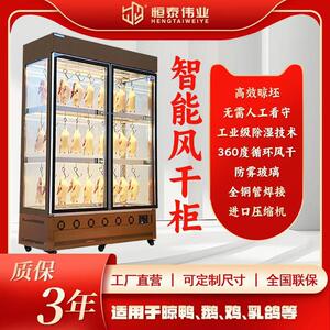晾坯柜商用四面玻璃晾胚风干柜烤鸭烤鸡鸽子保鲜柜房展示柜冷柜