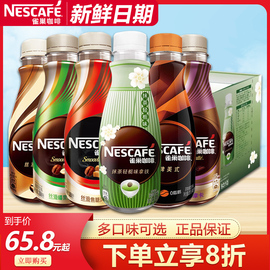 雀巢咖啡丝滑拿铁268ml*15瓶装整箱榛果燕麦，摩卡抹茶即饮咖啡饮料