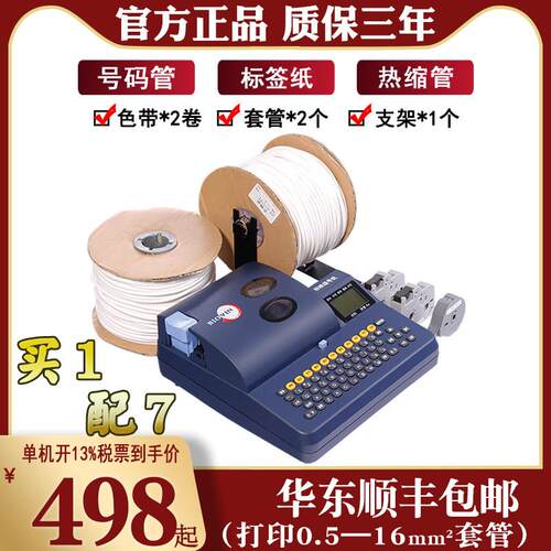 光伏线 线号码机标映线 线号机S680号码管印表机0.5~16平方套管打
