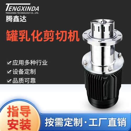 高剪切分散釜底乳化机不锈钢高速电加热乳化混合搅拌罐乳化罐