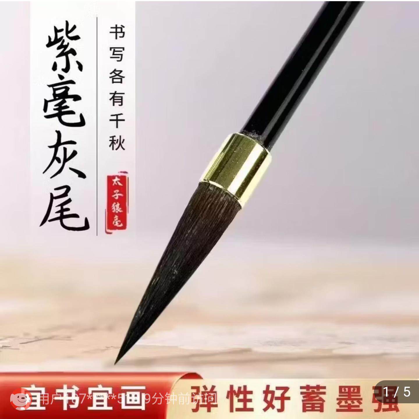 太子狼毫古韵灰尾神韵毛笔书法专用紫毫大中小三支状元笔套装溯界图片
