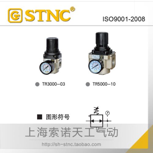 STNC索诺天工TR减压阀TR2000/3000/4000/5000-01-02-03-04-06-10