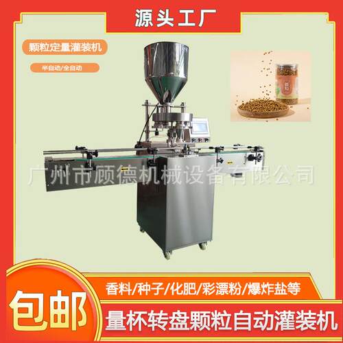 固体饮料颗粒灌装机咖啡粉量杯罐装机速溶松花粉自动灌装机器山东