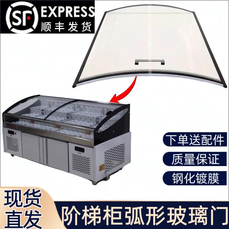 三阶梯柜展示柜拉门盖弧形玻璃盖板点菜柜钢化玻璃定制专用配件