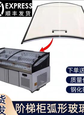 三阶梯柜展示柜拉门盖弧形玻璃盖板点菜柜钢化玻璃定制专用配件