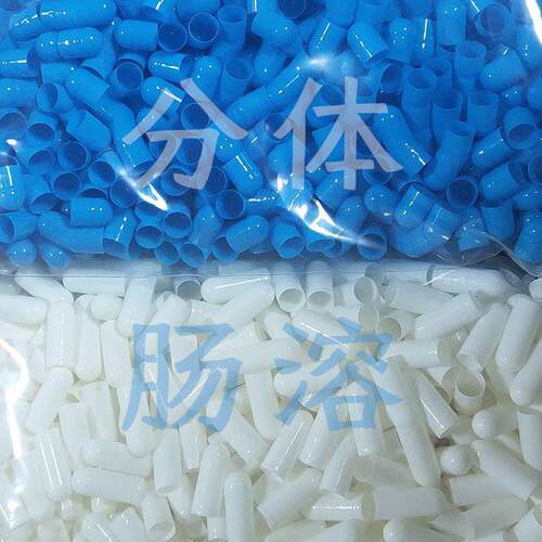 肠溶胶囊壳1234#强基分体自装可食用用明胶空胶囊壳皮整箱