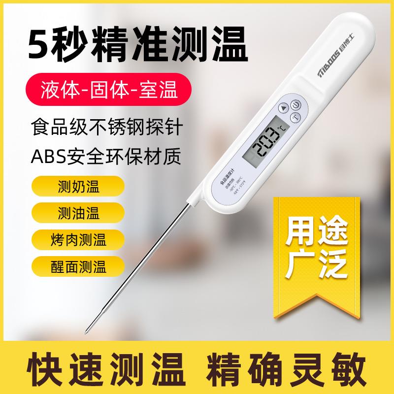 食品温度计厨房烘培测油温测水温测量计婴儿奶温面包探针式电子