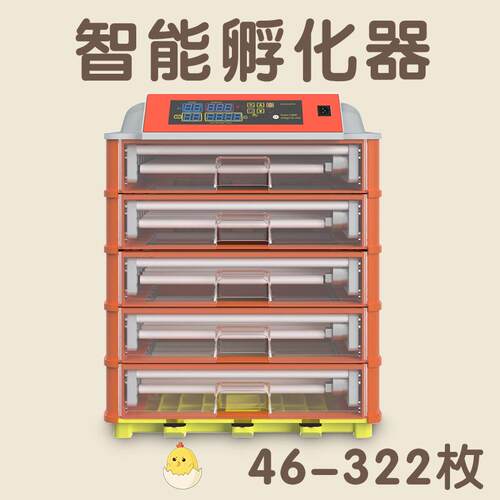 小鸡孵化设备鸡蛋孵化器46-322枚智能孵蛋器家禽鸽子鹦鹉孵化箱