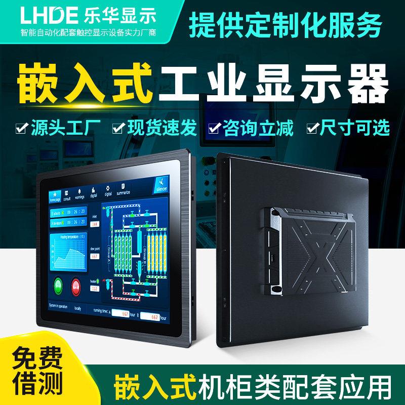 7-21.5寸工业显示器嵌入式防水防尘抗干扰电容触摸工控平板显示屏