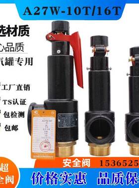 A27W-10T/16T安全阀泄压阀储气罐蒸气锅炉DN15 20 25 32 40 50 65