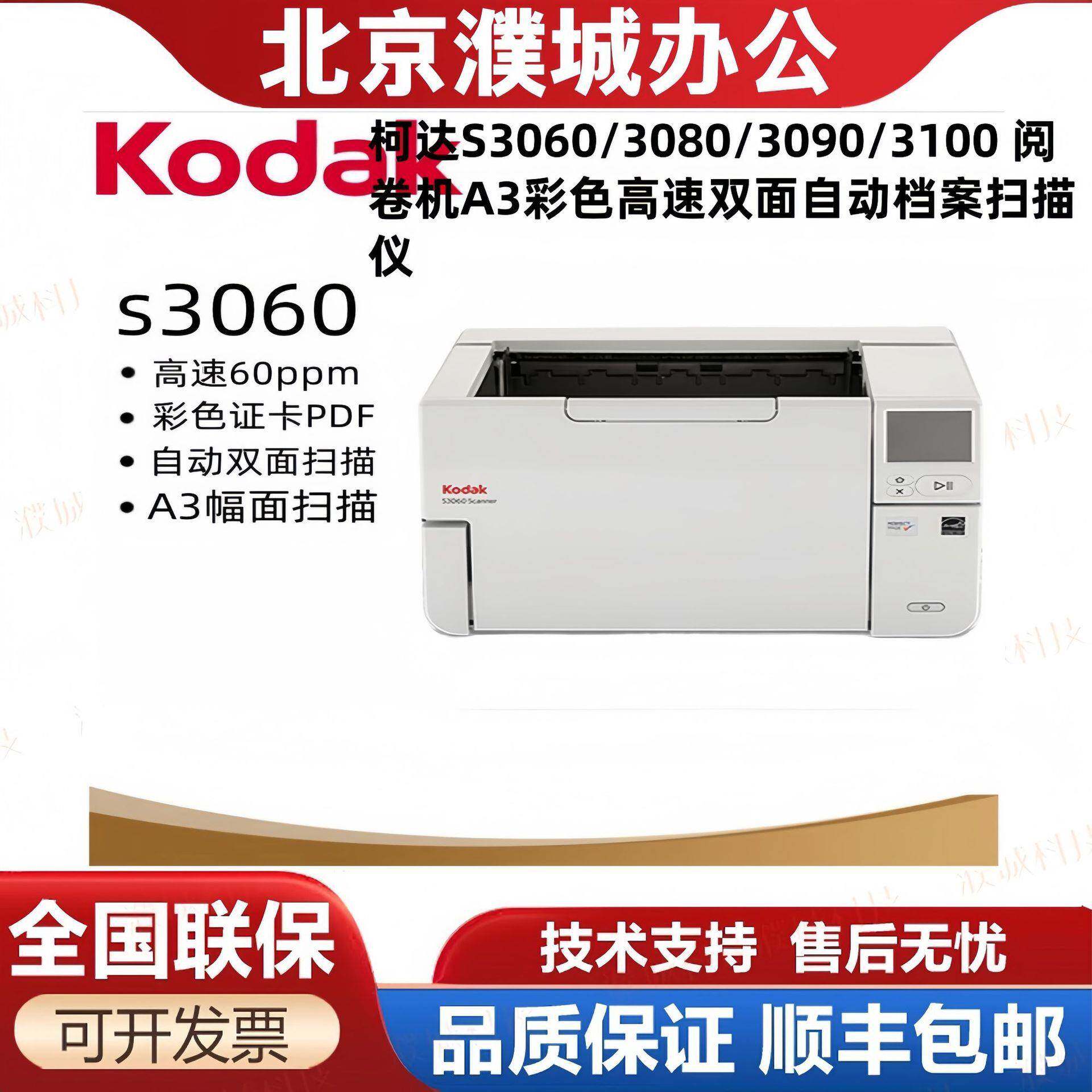 柯达S3060/3080/3090/3100阅卷机A3彩色高速双面自动档案扫描仪