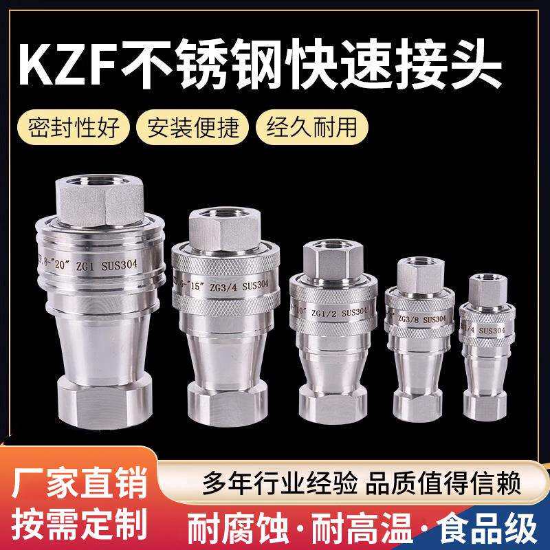 液压快速接头KZF开闭式304不锈钢拖拉机高压油管自封内螺纹厂