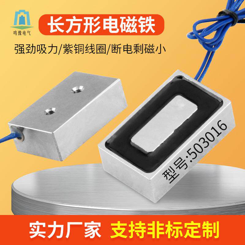 H503016方形吸盘式电磁铁大吸力强磁防水紫铜线圈DC24V吸力10KG