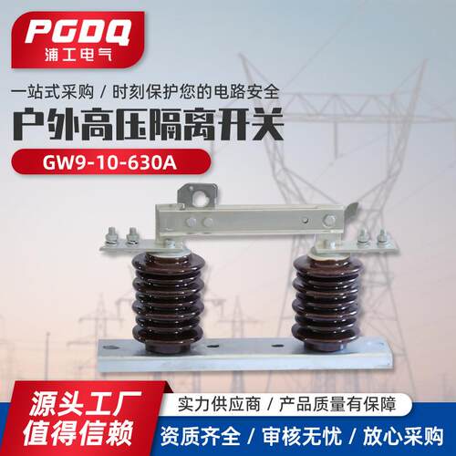 高压隔离开关GW9-10/630A户外柱上交流刀闸开关厂家直销12KV