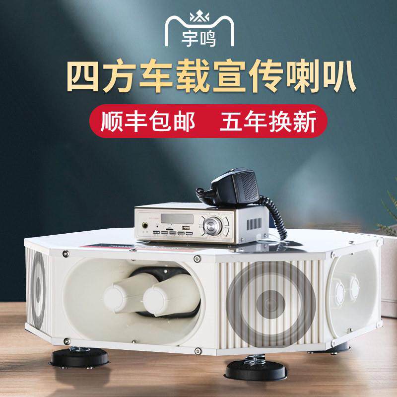 12V大功率车载扩音高音四方宣传喇叭车顶广告音响录音喊话扬声器