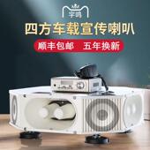 12V大功率车载扩音高音四方宣传喇叭车顶广告音响录音喊话扬声器