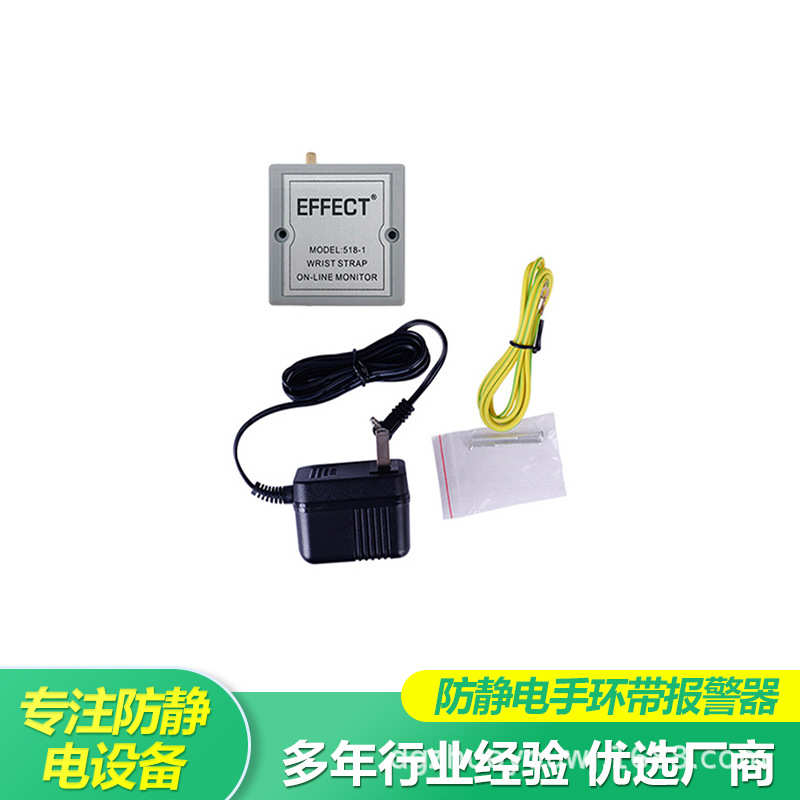 EFFECT518防静电手腕带报警器批发静电环报警器