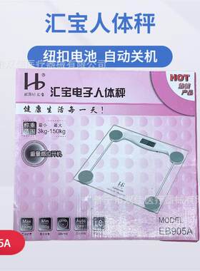 汇宝电子体重秤称体秤家用健身带防滑体重秤