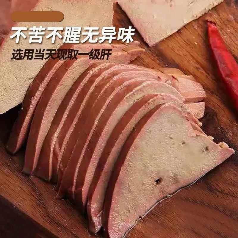 寒鲜盐水猪肝整块开袋即食卤味五香盐焗熟食柴火猪肝真空包装小吃