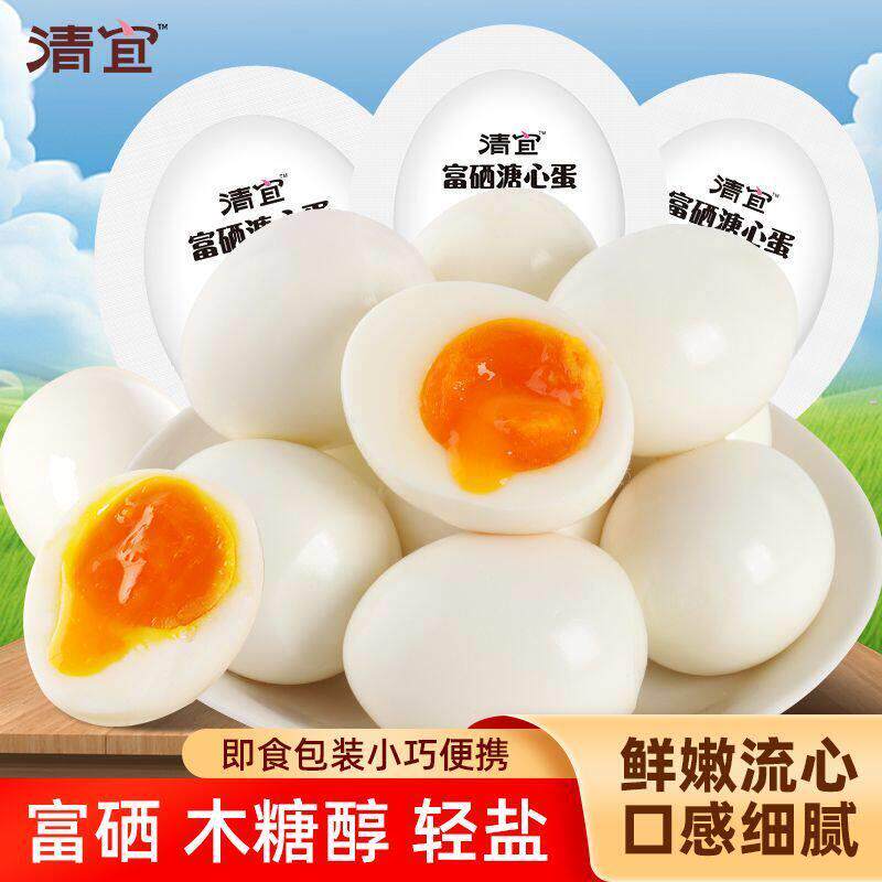清宜富硒溏心蛋轻盐高蛋白无壳卤蛋宿舍即食早餐流心蛋休闲小零食