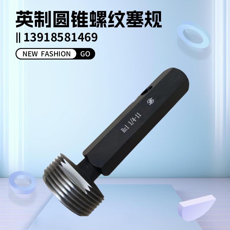 55度三台阶锥管螺纹塞规BSPT1/4-19/BSPT1/8-28/BSPT1/2-14螺纹规