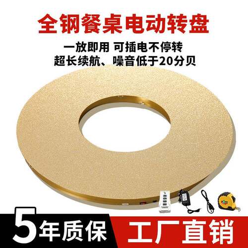 圆桌电动转盘底座充电转芯电机 可遥控手动两用自动餐桌转芯底座