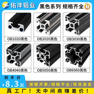 工业铝挤型材料欧标4040 2020喷砂氧化黑色流水线框架工作台 3030