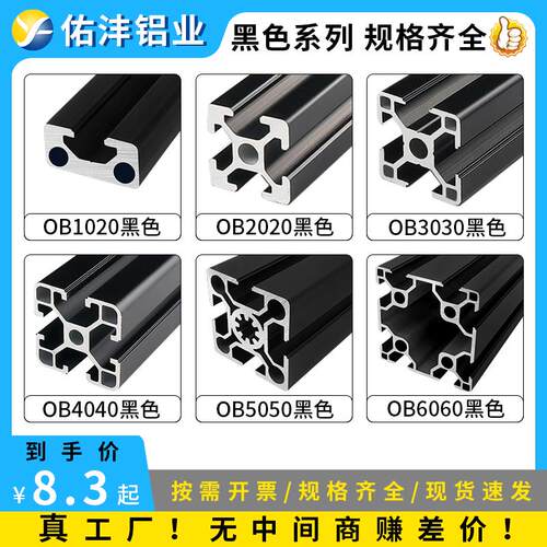 工业铝挤型材料欧标4040 3030 2020喷砂氧化黑色流水线框架工作台