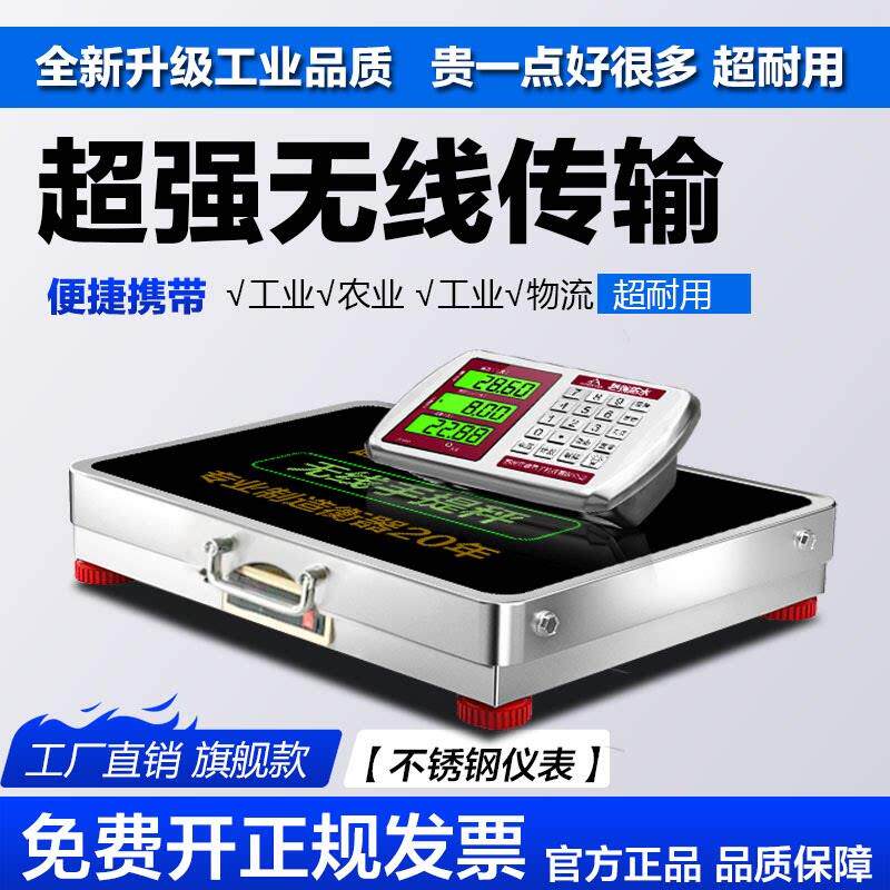 无线 线电子秤300kg分离式台秤商用称高精度100kg可携式电子秤折