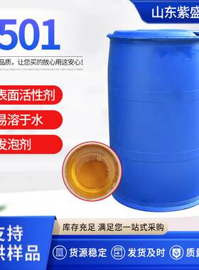 洗涤剂6501净洗稳泡用工业清洁增稠增泡去污发泡洗涤剂6501