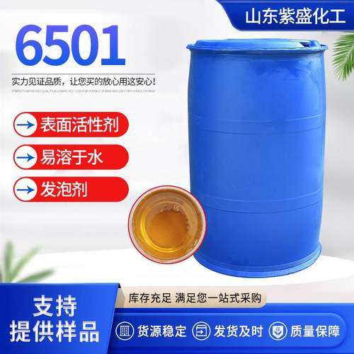 洗涤剂6501净洗稳泡用工业清洁增稠增泡去污发泡洗涤剂6501