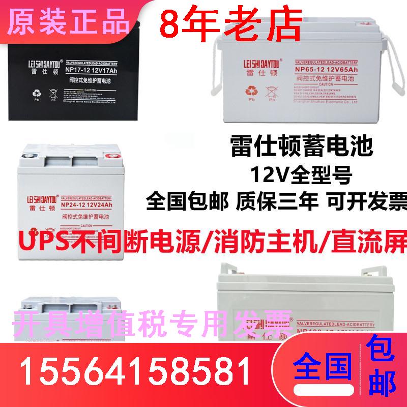 雷仕顿蓄电池NP200-1212V200A150A120A100A65A38A24A20A17A12A7AH